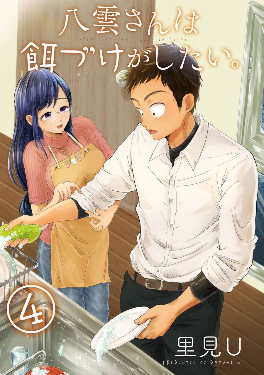 Yakumo-san wa Ezuke ga Shitai. chapter 22